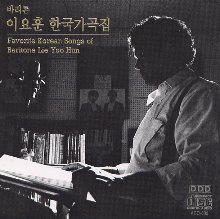 [중고CD] 이요훈 / 바리톤 이요훈 한국 가곡집