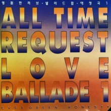[중고CD] V.A. / All Time Request Love Ballade POP 1 - 영원한 러브 발라드 팝 애청곡 1