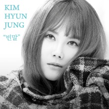 [중고CD] 김현정 / 빈말 Digital Single (싸인/홍보용)