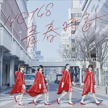 NGT48 / 靑春時計 (CD+DVD Type C/일본반/미개봉)