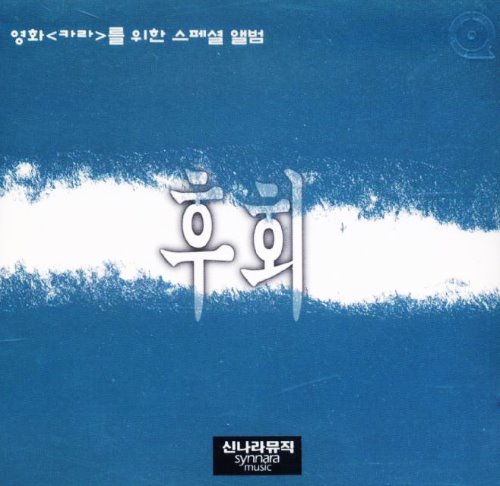 [중고] 이현우 / 영화 &#039;카라&#039;를 위한 스페셜 앨범 (후회CD)
